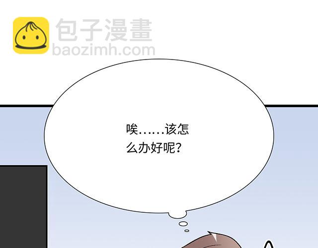 《青春期的大烦恼》#6 “她”是渣女吗？ 第27页