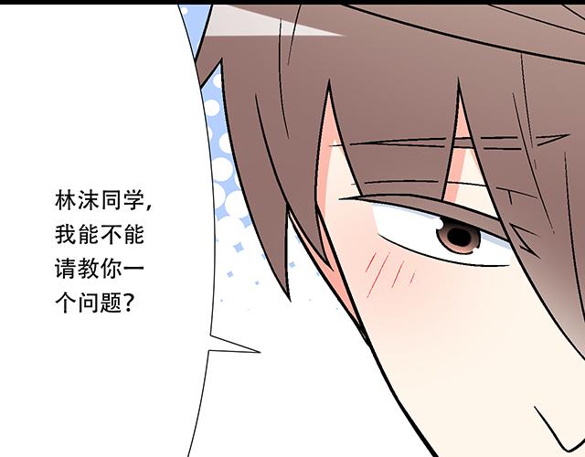 《青春期的大烦恼》#6 “她”是渣女吗？ 第39页