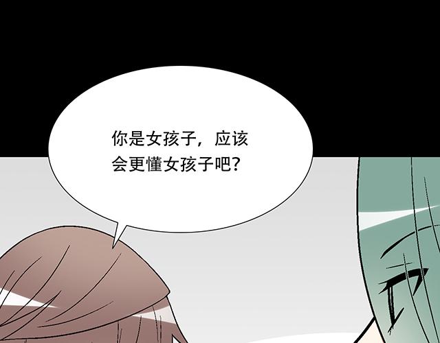 《青春期的大烦恼》#6 “她”是渣女吗？ 第42页