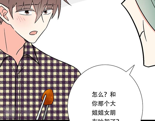 《青春期的大烦恼》#6 “她”是渣女吗？ 第43页