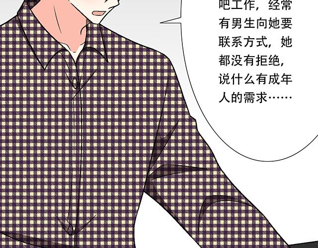 《青春期的大烦恼》#6 “她”是渣女吗？ 第45页
