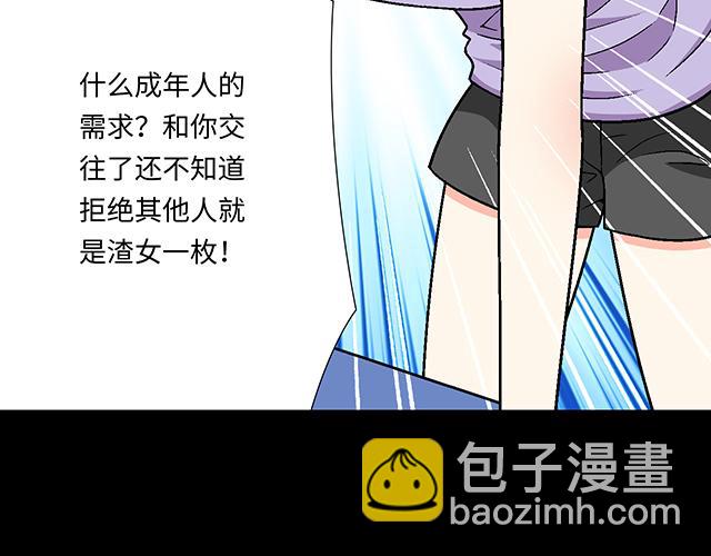 《青春期的大烦恼》#6 “她”是渣女吗？ 第48页