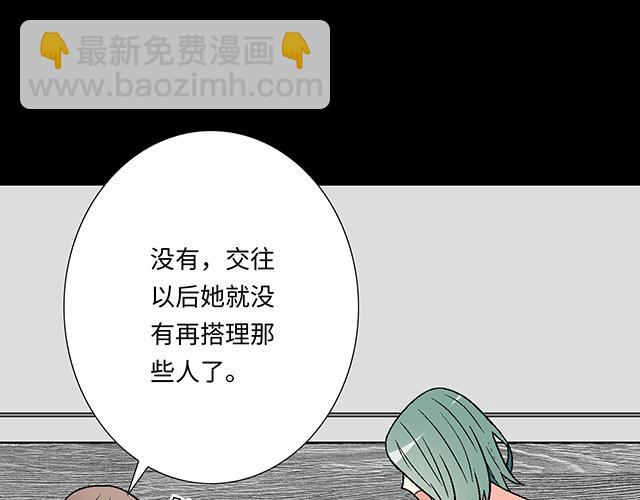 《青春期的大烦恼》#6 “她”是渣女吗？ 第49页