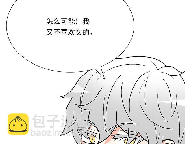 《青春期的大烦恼》#9 原来你想勾引我 第17页