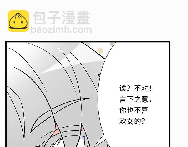 《青春期的大烦恼》#9 原来你想勾引我 第24页