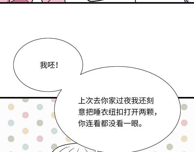 《青春期的大烦恼》#9 原来你想勾引我 第45页