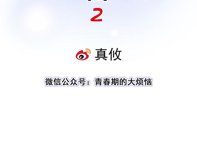 《青春期的大烦恼》#9 原来你想勾引我 第9页