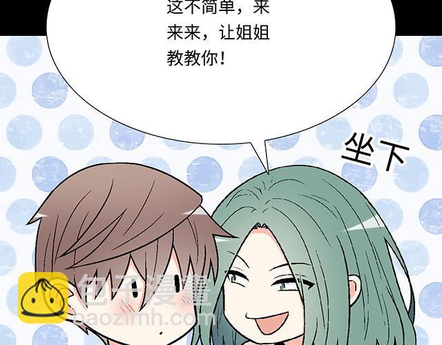 《青春期的大烦恼》#7 姐姐教你做人的道理 第23页