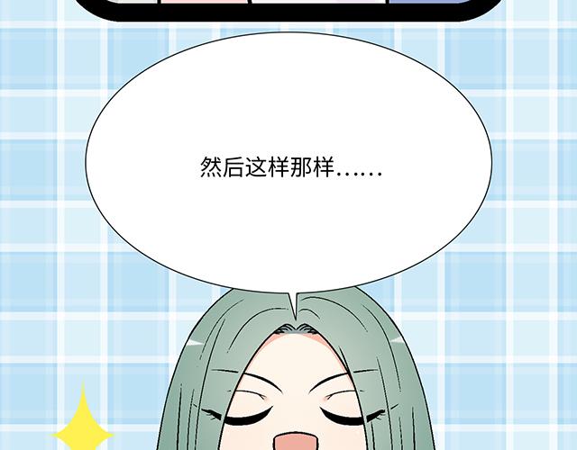 《青春期的大烦恼》#7 姐姐教你做人的道理 第29页