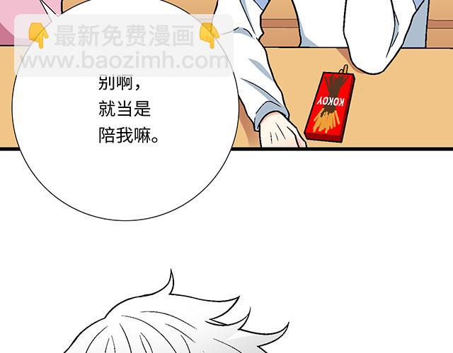 《青春期的大烦恼》#8 我喜欢直男！ 第12页