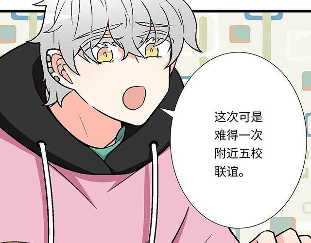 《青春期的大烦恼》#8 我喜欢直男！ 第13页