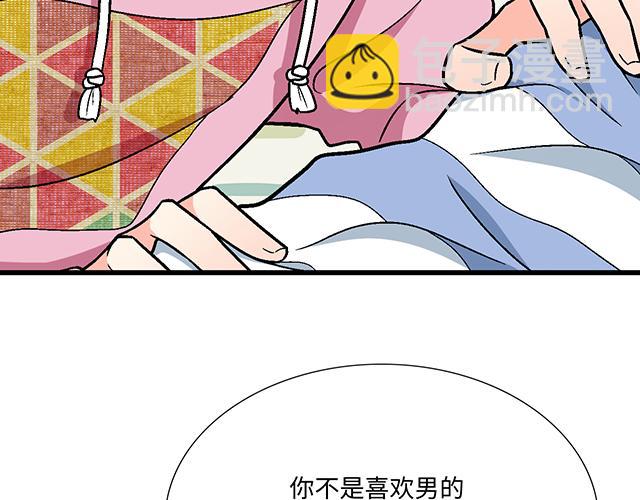 《青春期的大烦恼》#8 我喜欢直男！ 第14页