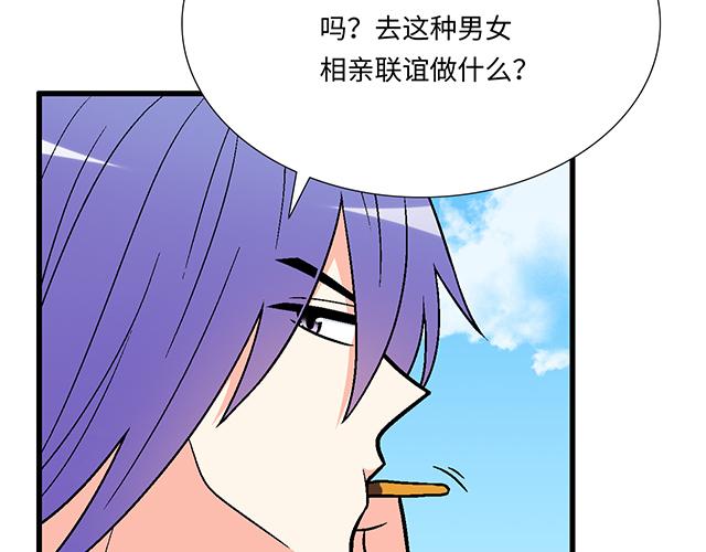 《青春期的大烦恼》#8 我喜欢直男！ 第15页