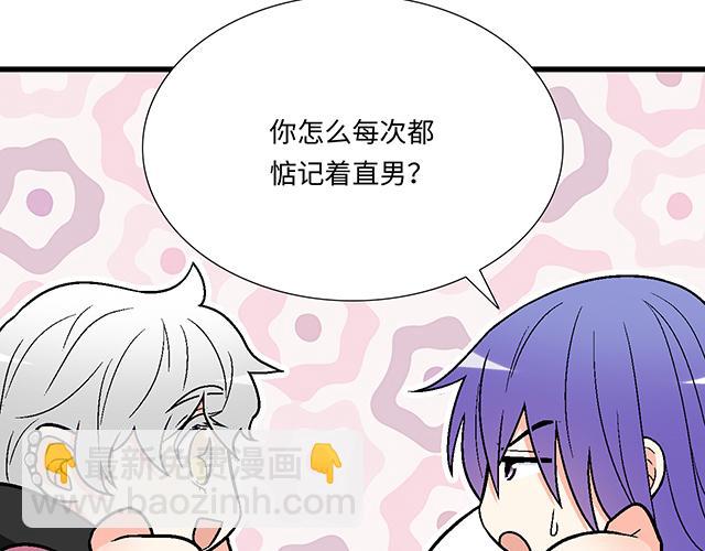 《青春期的大烦恼》#8 我喜欢直男！ 第19页