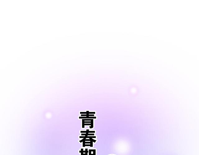 《青春期的大烦恼》#8 我喜欢直男！ 第1页