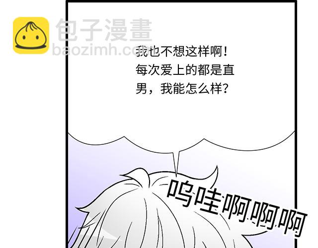 《青春期的大烦恼》#8 我喜欢直男！ 第21页