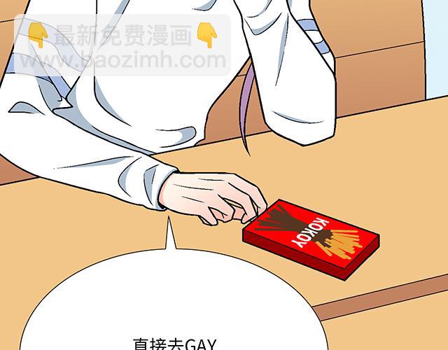 《青春期的大烦恼》#8 我喜欢直男！ 第24页