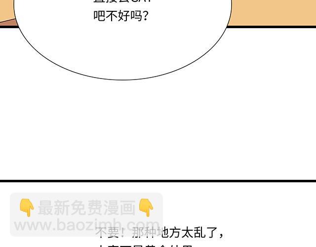 《青春期的大烦恼》#8 我喜欢直男！ 第25页