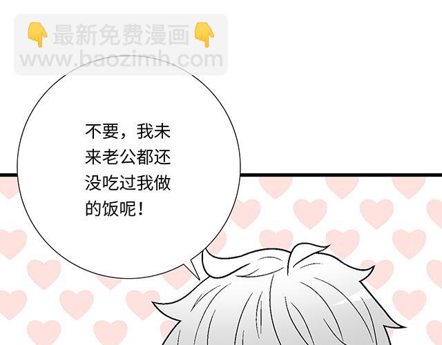 《青春期的大烦恼》#8 我喜欢直男！ 第32页