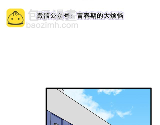 《青春期的大烦恼》#8 我喜欢直男！ 第3页