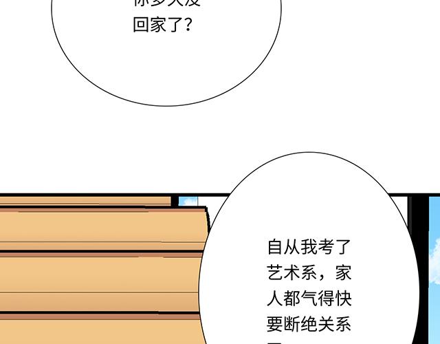 《青春期的大烦恼》#8 我喜欢直男！ 第43页