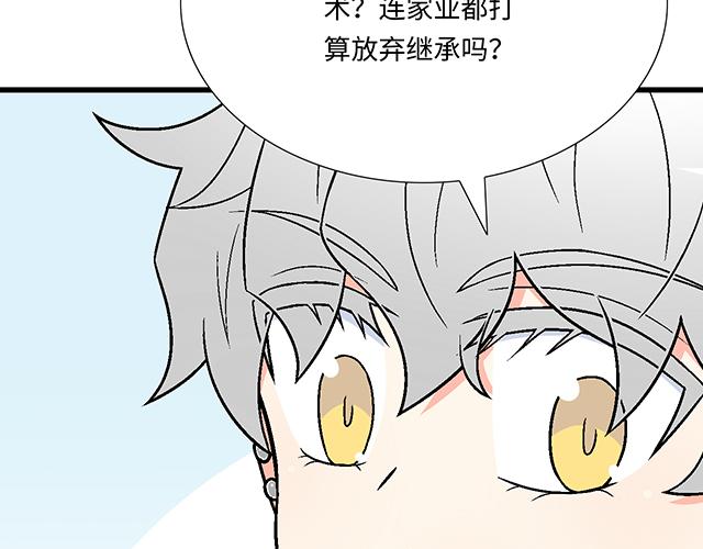 《青春期的大烦恼》#8 我喜欢直男！ 第46页