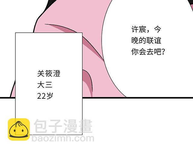 《青春期的大烦恼》#8 我喜欢直男！ 第7页