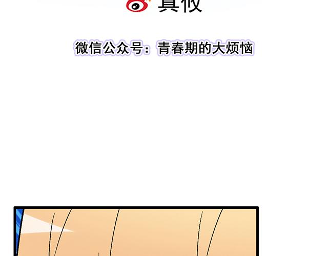 《青春期的大烦恼》#11重逢 第3页