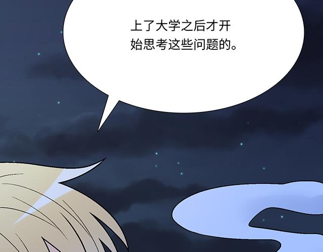 《青春期的大烦恼》#12 别调侃我！ 第21页