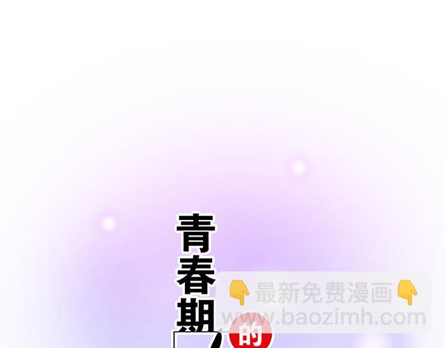 《青春期的大烦恼》#12 别调侃我！ 第4页