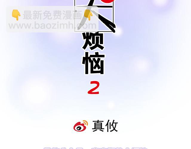《青春期的大烦恼》#12 别调侃我！ 第5页
