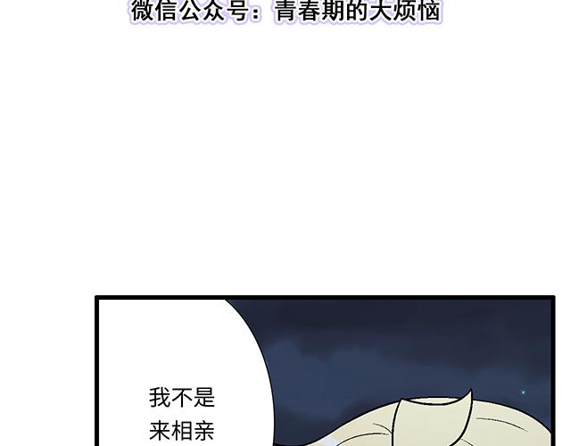 《青春期的大烦恼》#12 别调侃我！ 第6页
