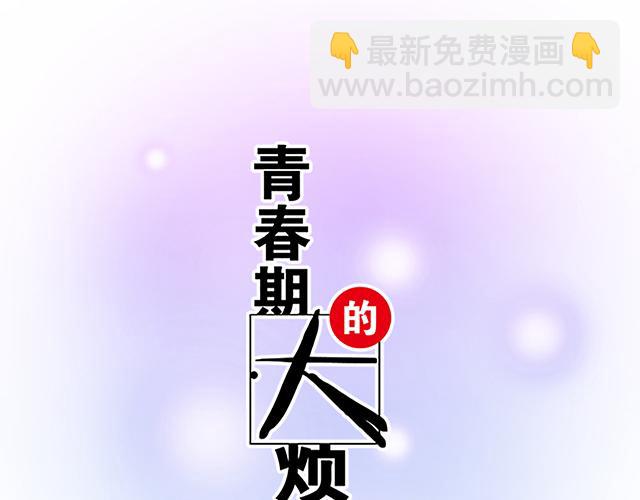 《青春期的大烦恼》#13 你和他之间是不是有故事？ 第14页