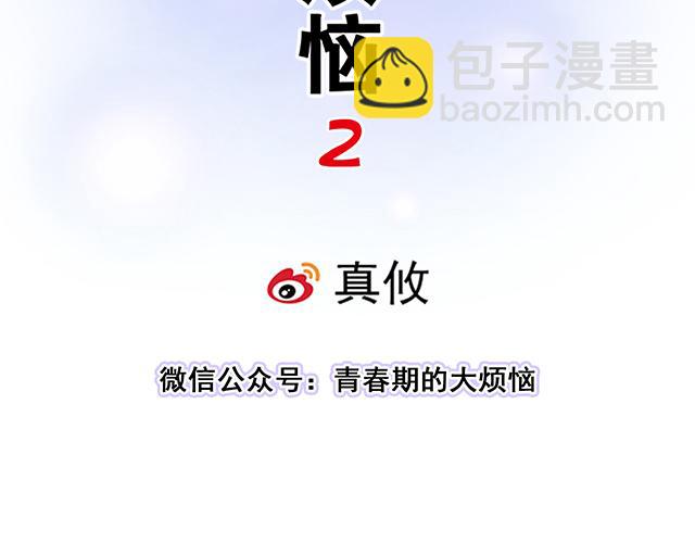 《青春期的大烦恼》#13 你和他之间是不是有故事？ 第15页
