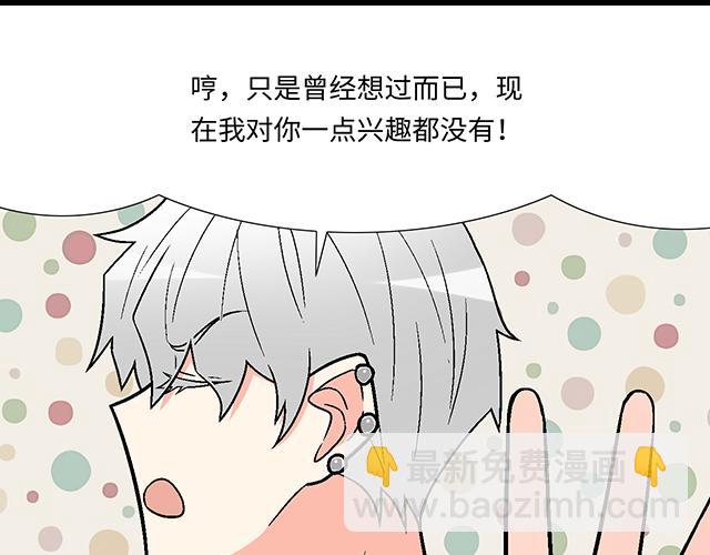 《青春期的大烦恼》#10 你不适合做男朋友 第18页