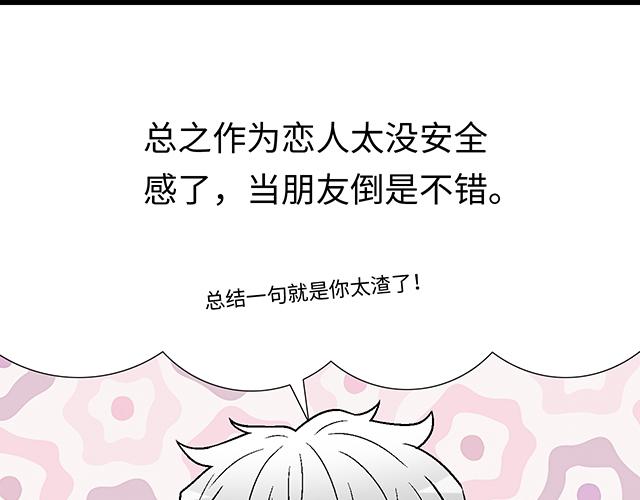 《青春期的大烦恼》#10 你不适合做男朋友 第27页