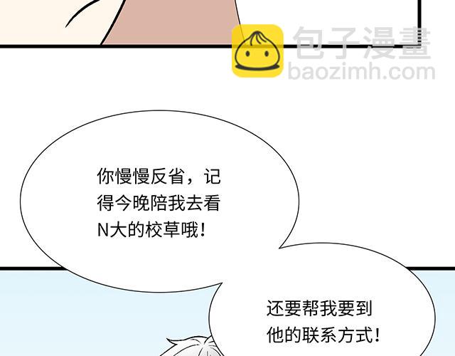 《青春期的大烦恼》#10 你不适合做男朋友 第30页