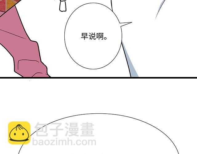 《青春期的大烦恼》#10 你不适合做男朋友 第3页