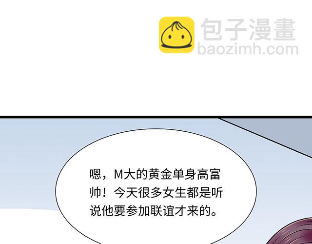《青春期的大烦恼》#10 你不适合做男朋友 第49页