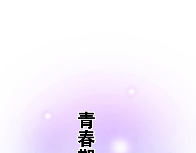 《青春期的大烦恼》#10 你不适合做男朋友 第6页