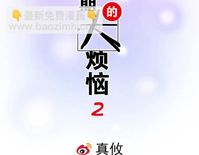 《青春期的大烦恼》#10 你不适合做男朋友 第7页