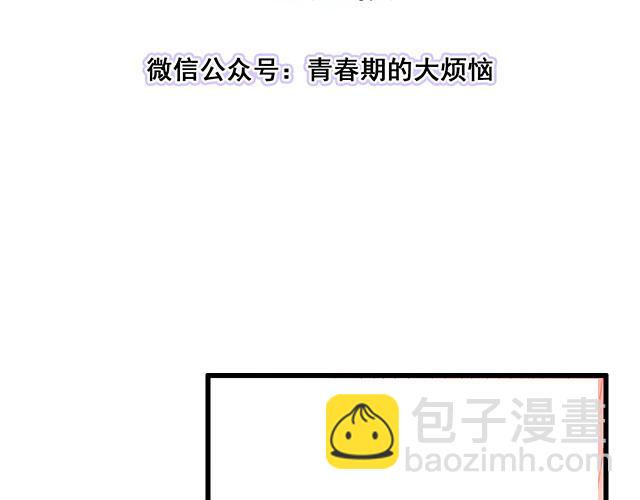 《青春期的大烦恼》#10 你不适合做男朋友 第8页