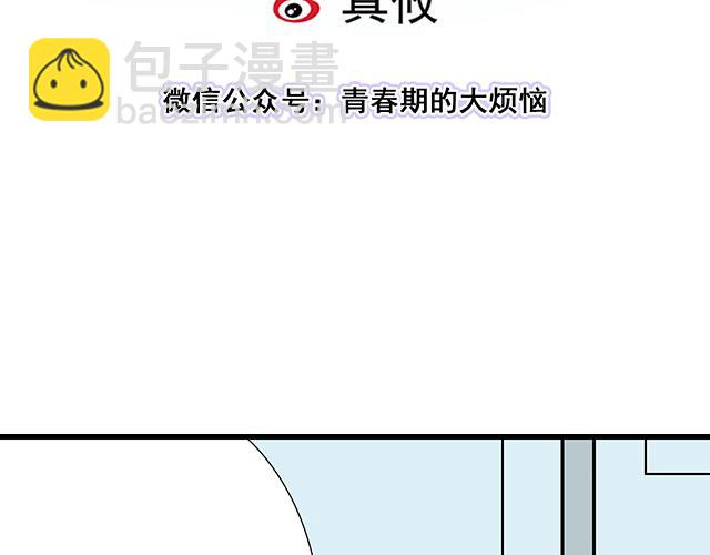 《青春期的大烦恼》#15 睹人思人 第3页