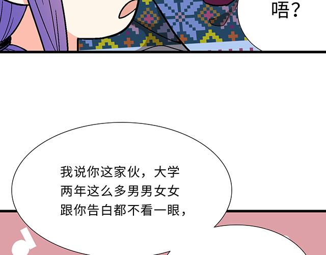 《青春期的大烦恼》#14 兔子可以送我吗？ 第11页