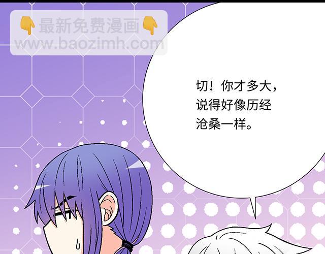 《青春期的大烦恼》#14 兔子可以送我吗？ 第20页