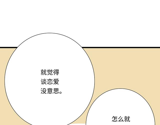 《青春期的大烦恼》#14 兔子可以送我吗？ 第22页