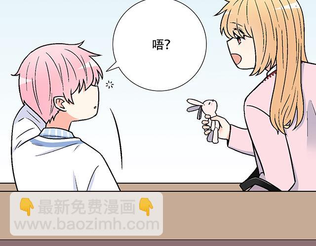 《青春期的大烦恼》#14 兔子可以送我吗？ 第36页
