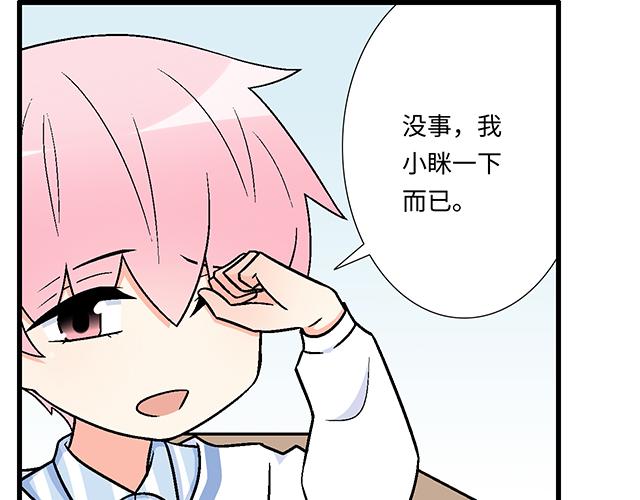 《青春期的大烦恼》#14 兔子可以送我吗？ 第40页