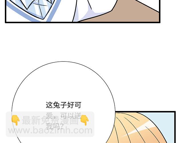 《青春期的大烦恼》#14 兔子可以送我吗？ 第41页