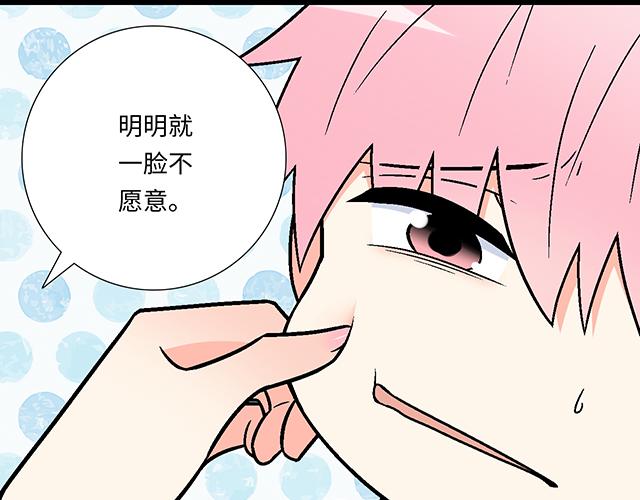 《青春期的大烦恼》#14 兔子可以送我吗？ 第50页
